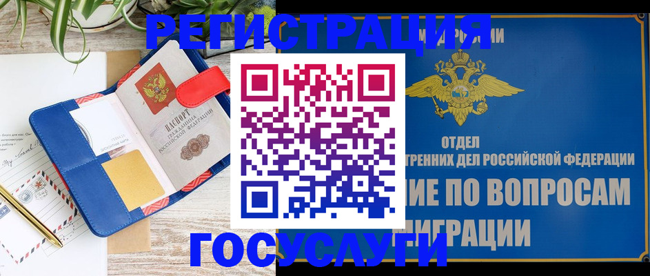 временная регистрация в Комсомольске-на-Амуре